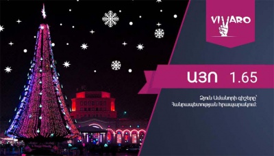 Ամանորի գիշերվա հրաշքը