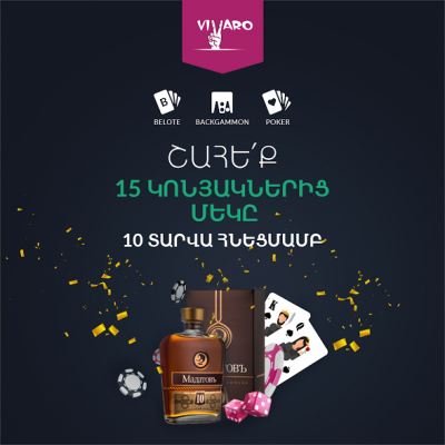 Նվիրում ենք 15 Մադաթով կոնյակ՝ 10 տարվա հնեցմամբ