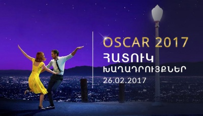 Օսկար-2017. Ինչպես կբաշխվեն ոսկե արձանիկները