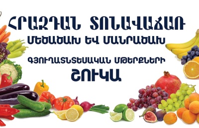 Գյուղատնտեսական նոր տոնավաճառ՝ «Հրազդան» տոնավաճառի տարածքում