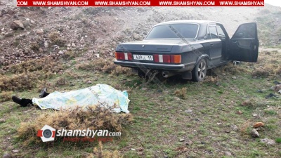Արտակարգ դեպք Շիրակի մարզում. Արթիկի գերեզմանների ճանապարհին հրազենով ինքնասպան է եղել հանրապետությունում ճանաչված շինարարական կազմակերպություններից մեկի աշղեկը.ՖՈՏՈՌԵՊՈՐՏԱԺ, ՏԵՍԱՆՅՈՒԹ