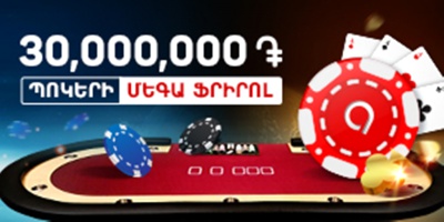 30.000.000դր․ Աջարաբեթի մեգա անակնկալը՝ պոկերի սիրահարների համար