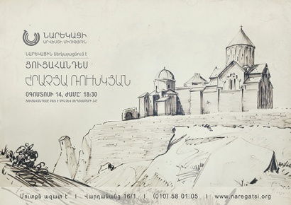 «Նարեկացի» արվեստի միությունում տեղի կունենա ՀՀ ժողովրդական նկարիչ Հրաչյա Ռուխկյանի՝ 1950-ականներին նկարված եկեղեցիները