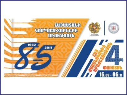 Երևանում կանցկացվի Հայ ժամանակակից երաժշտության 4-րդ փառատոնը