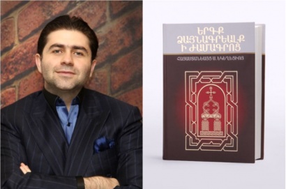 Արթուր Ջանիբեկյանի նախաձեռնությամբ 140 տարի անց առաջին անգամ եվրոպական նոտագրությամբ լույս տեսավ հայ եկեղեցու գլխավոր ծիսական մատյաններից մեկը՝ Ժամագիրքը