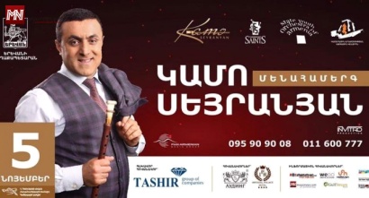 Երևանում կկայանա սիրված ու ճանաչված դուդուկահար, ՀՀ վաստակավոր արտիստ Կամո Սեյրանյանի երկար սպասված մենահամերգը. ՏԵՍԱՆՅՈՒԹ