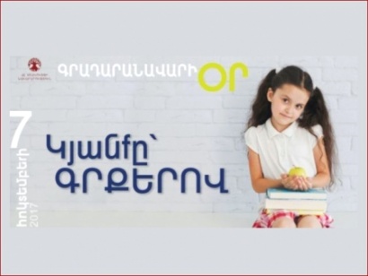 Հոկտեմբերի 7-ին Հայաստանում կնշվի Գրադարանավարի օրը