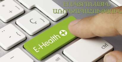 Մեկնարկել է Հայաստանում Համաշխարհային բանկի ֆինանսավորմամբ Էլեկտրոնային առողջապահական համակարգի ստեղծման գործընթացը
