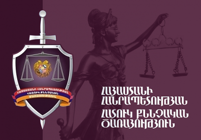 ՔԿՀ պաշտոնյաների կողմից պաշտոնեական դիրքը չարաշահելու փաստով հարուցված քրեական գործն ընդունվել է Հատուկ քննչական ծառայության վարույթ