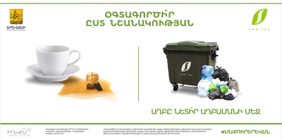 «Օգտագործի՛ր ըստ նշանակության․աղբը նետի՛ր աղբամանի մեջ». «Սանիթեք» ընկերությունը շարունակում է սոցիալական արշավների շարքը