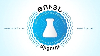 Թույն մրցույթ՝ թույն մրցանակներով