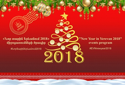 Երևանի քաղաքապետարանը ներկայացրել է 2018 Ամանորի և Սուրբ Ծննդյան միջոցառումների ծրագիրը