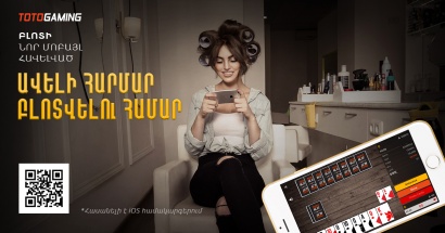 Տոտո Բլոտն արդեն App Store-ում է