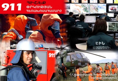 911-ն ամփոփել է անցած շաբաթը