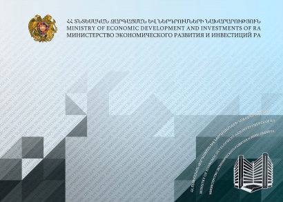 ՀՀ ՏԶՆ նախարարությունը արտահանողների համար ուղեցույցներ է մշակել