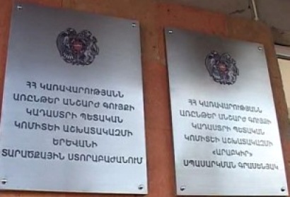 Կադաստրի պետական կոմիտեի պաշտոնական կայքում գործարկվել է առցանց՝ ինքնաշխատ եղանակով, տեղեկատվության տրամադրման համակարգը