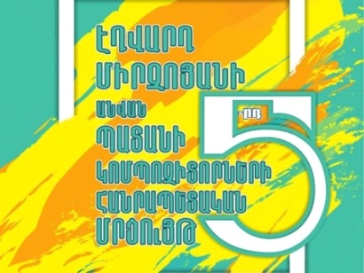 Երևանի հիմնադրման 2800-ամյակին ընդառաջ կանցկացվի Էդվարդ Միրզոյանի անվան պատանի կոմպոզիտորների 5-րդ հանրապետական մրցույթը