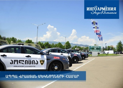 Մարտի 1-ից Վրաստանում նույնպես գործում է ԱՊՊԱ համակարգ օտարերկրյա հաշվառում ունեցող ավտոմեքենաների համար