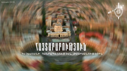 ՀՀ ոստիկանությունը հորդորում է երթևեկության բոլոր մասնակիցներին վաղը՝ ապրիլի 24-ին, խստագույնս պահպանել երթևեկության կանոնները