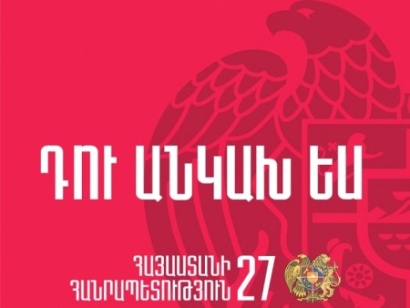 Երևանում դեպի Հրապարակ տանող փողոցներում տեղադրված բեմերում ու հարթակներում տոնական միջոցառումներն անցկացվեցին «Դու անկախ ես» կարգախոսի ներքո