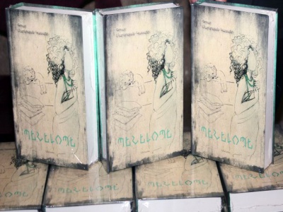 Կայացել է Գոհար Մարկոսյան-Կասպերի «Պենելոպե» վեպի հայերեն թարգմանության շնորհանդեսը