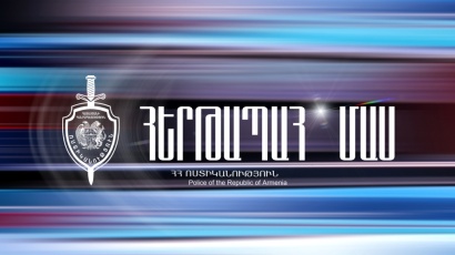 «Հերթապահ մաս» հաղորդաշարի հունվարի 23-ի թողարկումը
