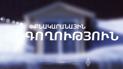 Արամուսում բնակարանային գողին բռնել են տնից փախչելիս. ՖՈՏՈՌԵՊՈՐՏԱԺ, ՏԵՍԱՆՅՈՒԹ