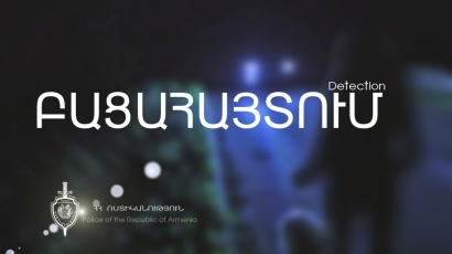 Քանաքեռ-Զեյթուն վարչական տարածքում կատարված բնակարանային գողությունները բացահայտվեցին. ՏԵՍԱՆՅՈՒԹ