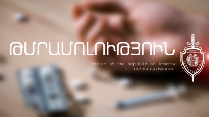 Ոստիկանները իրանցու մեքենայում բուպրենորֆին են հայտնաբերել. ՏԵՍԱՆՅՈՒԹ