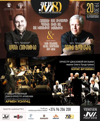 Ա. Խաչատրյանի անվ. համերգասրահում տեղի կունենա «JAZZ FEST 2018»-ի փակման հանդիսավոր արարողությունը