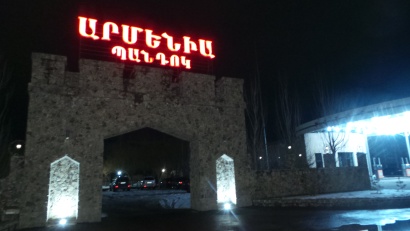 Արտակարգ դեպք Կոտայքի մարզում. դանակահարել են Բալահովիտի գյուղապետի տեղակալին պատկանող «Արմենիա» պանդոկի 25-ամյա մենեջերին. ՖՈՏՈՌԵՊՈՐՏԱԺ