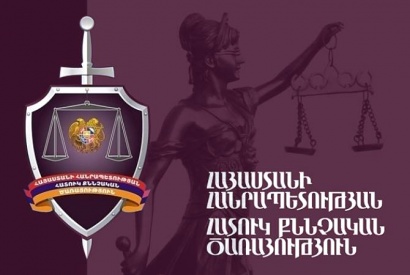 ՀՔԾ-ն զգուշացնում է նախաքննական գաղտնիքի հրապարակման համար քրեական պատասխանատվության մասին