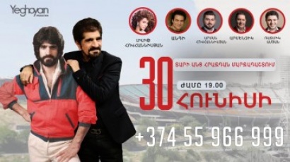 «30 տարի անց Հրազդան մարզադաշտում». Ձախ Հարութը կներկայանա բացառիկ համերգով