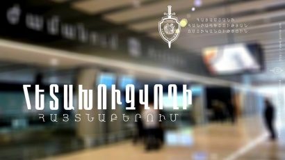 Հետախուզվողը Կրասնոդարից ժամանելուց հետո ներկայացավ ոստիկանության Նոր Նորքի բաժին