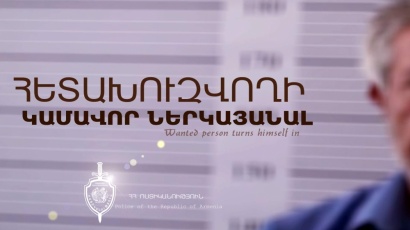 ՌԴ իրավապահների կողմից հետախուզվում էր գողության մեղադրանքով