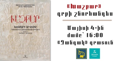 «Խաչքար. Խաչքարի արվեստը» գիրքը կդրվի ընթերցողի սեղանին