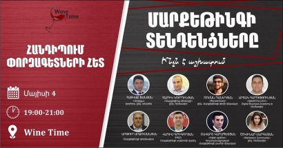 Առաջատար մարքեթոլոգները կքննարկեն արդի մարքեթինգի տենդենցները