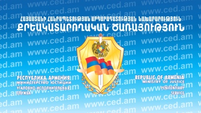 Քրեակատարողական ծառայությունում «կադրային ջարդ» ու «հներից ազատվելու» միտում չկա. լուրերն իրականությանը չեն համապատասխանում. ՔԿԾ