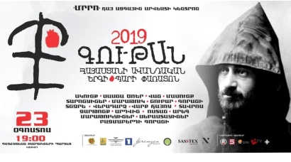«Գութան» ազգագրական երգի-պարի ամենամյա փառատոնն այս տարի կանցկացվի օգոստոսի 23-ին Գաֆէսճեան քանդակների պարտեզում