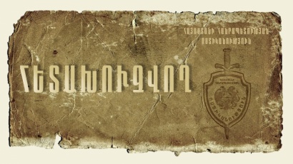 Հետախուզվողը հայտնաբերվեց Վայքի հյուրանոցում