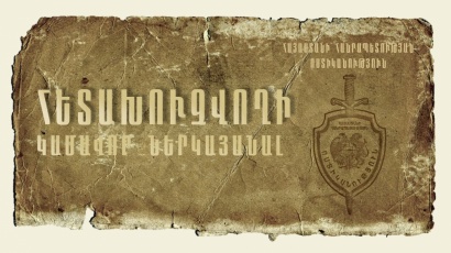 Խարդախության համար հետախուզվողը ներկայացավ Նոր Նորքի բաժին