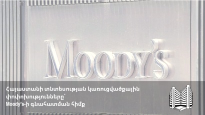 Հայաստանի տնտեսության կառուցվածքային փոփոխությունները՝ Moody’s-ի գնահատման հիմք