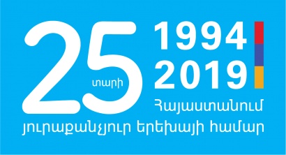Գյումրու տեխնոլոգիական կենտրոնում տեղի կունենա ՅՈՒՆԻՍԵՖ-ի «UPSHIFT Հայաստան» ծրագրի ֆոտոցուցահանդեսն ու ծրագրի առաջին փուլի արդյունքների ամփոփումը