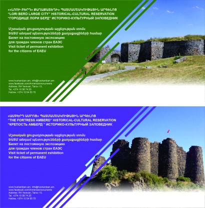 Հոկտեմբերի 10-ից «Ամբերդ ամրոց»-ում և «Լոռի բերդ»-ում մուտքը տոմսերով կլինի