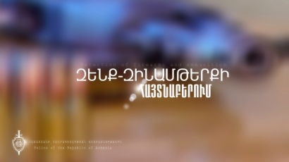 Հրազդանի ոստիկանները մեծ քանակությամբ ապօրինի զենք-զինամթերք են հայտնաբերել. ՏԵՍԱՆՅՈՒԹ