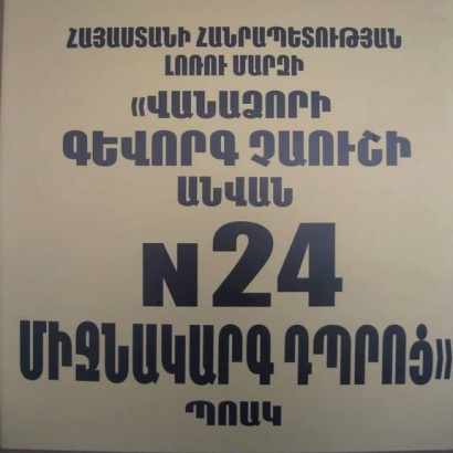 Արտակարգ դեպք Լոռու մարզում. 18-ամյա տղան դանակահարել է 16-ամյա դպրոցականին