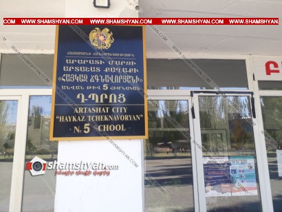 Արտակարգ դեպք Արարատի մարզում. Արտաշատի թիվ 5 դպրոցի 25-ից ավելի երեխաներ սննդային թունավորմամբ տեղափոխվել են հիվանդանոց. ՖՈՏՈՌԵՊՈՐՏԱԺ, ՏԵՍԱՆՅՈՒԹ