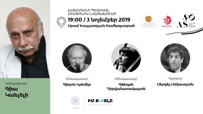 Հիշատակի երեկո՝ նվիրված Գիա Կանչելիին. հանդես կգա «Գրեմմի» մրցանակակիր Գիդոն Կրեմերը