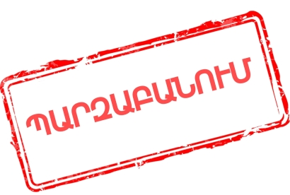 Պարզաբանում
