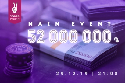52 000 000 ֏՝ VBET Պոկերի տարվա ամենամեծ մրցաշարում